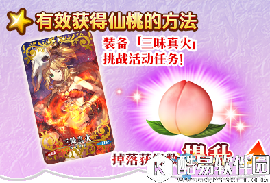 fgo仙桃速刷攻略