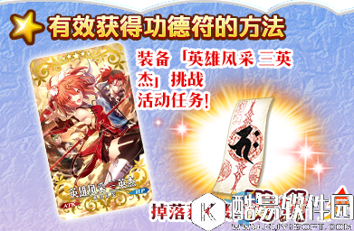 fgo功德符速刷攻略