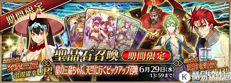 FGO星之三藏活动卡池分析