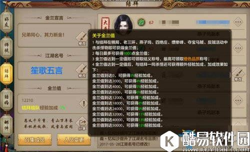 快速升级天龙八部手游兄弟结拜经验加成攻略