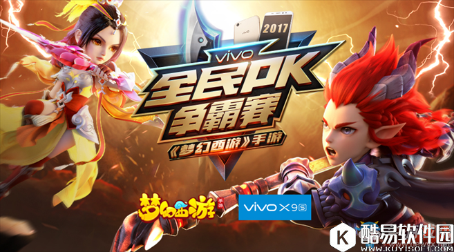 梦幻西游手游2017全民PK争霸赛