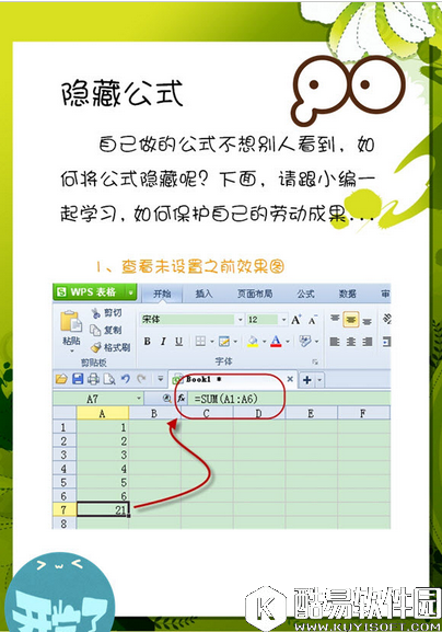 wps电子表格怎么隐藏函数公式 wps电子表格隐藏函数公式教程