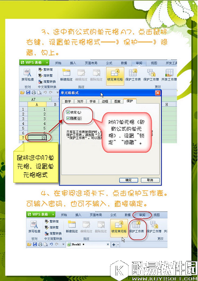 wps电子表格怎么隐藏函数公式 wps电子表格隐藏函数公式教程