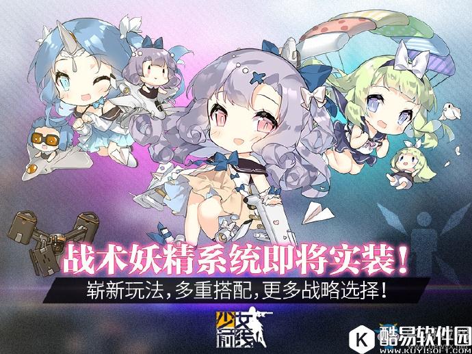 少女前线战术妖精系统详解