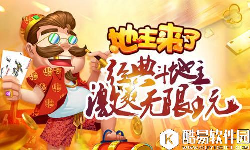 新玩法新体验 地主来了全新官网上线