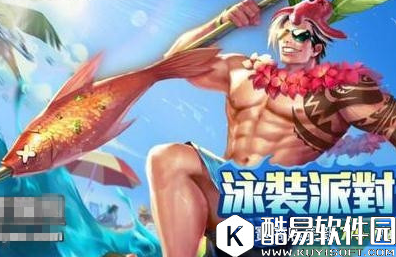 王者荣耀吕布新皮肤泳装派对什么样(图)