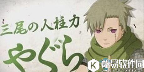 火影忍者手游三尾人柱力矢仓上线时间介绍