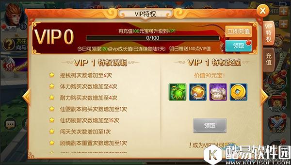 西游记之大圣归来VIP系统介绍