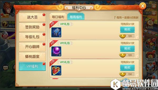 西游记之大圣归来VIP系统介绍