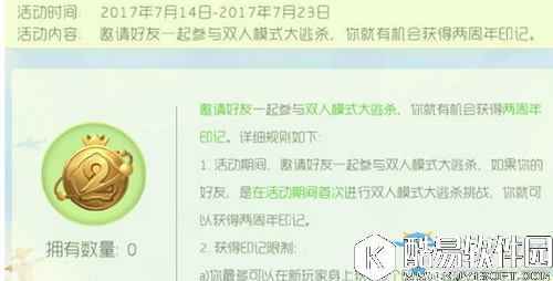 球球大作战两周年印记上限是多少