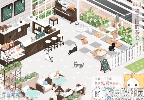 奇迹暖暖猫王国的茶会限时开启
