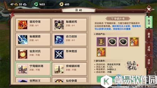 寻仙手游宁海镇妖塔介绍