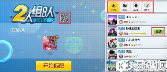 欢乐球吃球组队方法教学