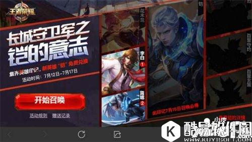 王者荣耀铠印记赠送方式一览 凑齐印记新英雄抱回家