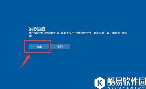 win10系统紧急重启功能怎么使用 win10系统紧急重启功能使用教程