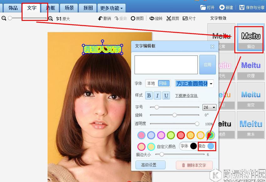 美图秀秀字体怎么描边  美图秀秀字体描边教程