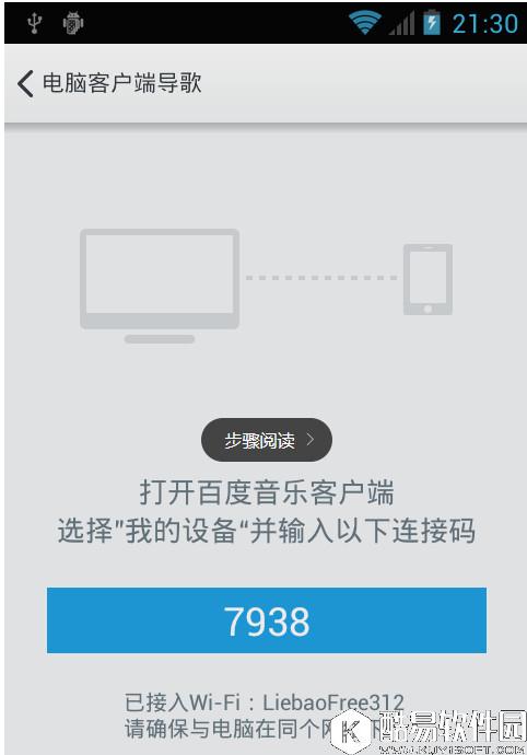 百度音乐怎么用wifi传歌  百度音乐wifi传歌教程