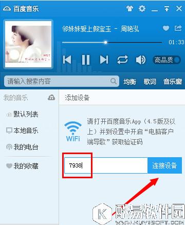 百度音乐怎么用wifi传歌  百度音乐wifi传歌教程