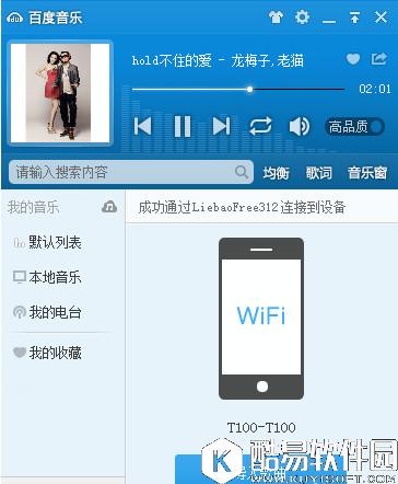 百度音乐怎么用wifi传歌  百度音乐wifi传歌教程