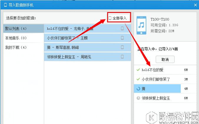 百度音乐怎么用wifi传歌  百度音乐wifi传歌教程