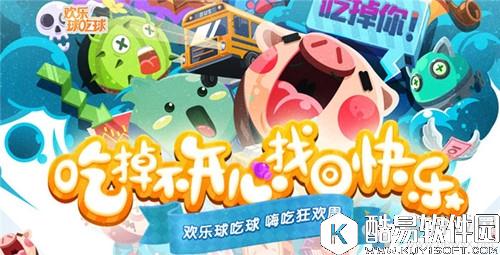 欢乐球吃球萌球嗨吃周活动介绍