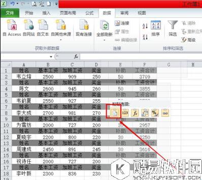 excel工资条怎么制作 excel工资条制作方法
