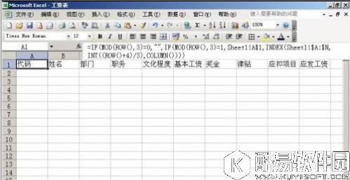 excel工资条怎么制作 excel工资条制作方法