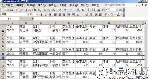excel工资条怎么制作 excel工资条制作方法