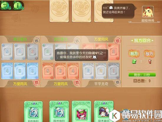 梦幻西游手游酷果大战7月17日隐藏NPC位置分享