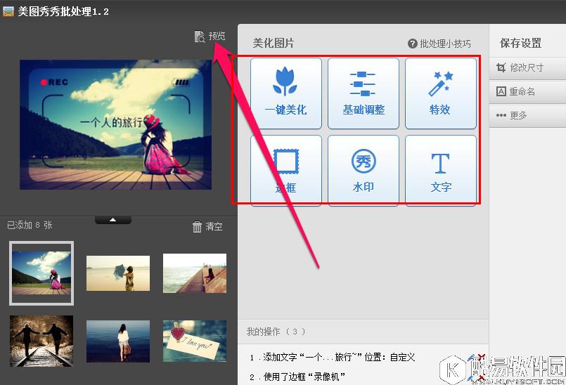 美图秀秀批量处理怎么用 美图秀秀批量处理使用教程