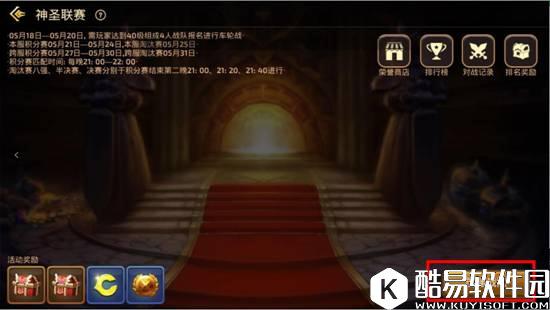 龙之谷第三届神圣联赛规则与答疑