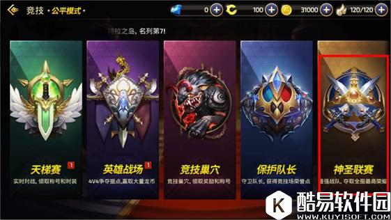 龙之谷第三届神圣联赛规则与答疑