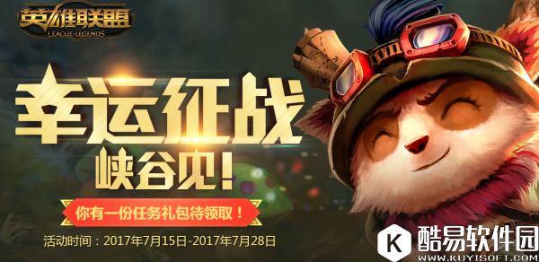 LOLTGP幸运征战礼包 免费皮肤来袭！