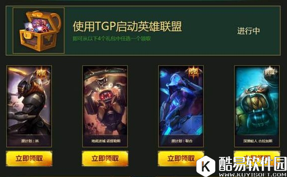 LOLTGP幸运征战礼包 免费皮肤来袭！