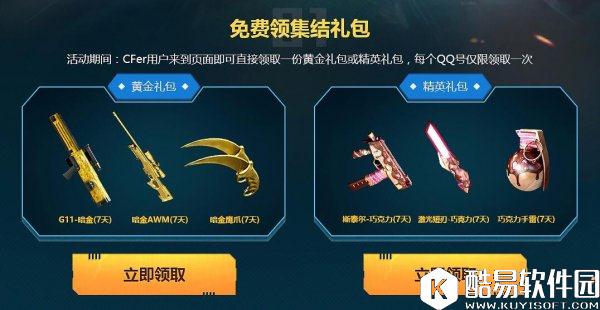 CF7月枪王集结令活动 免费英雄枪拿不停！