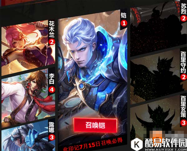 王者荣耀苏烈印记获取方法