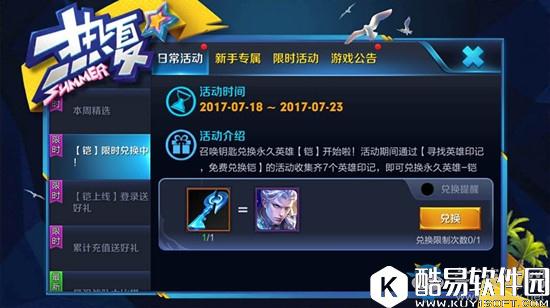 王者荣耀铠兑换方法推荐