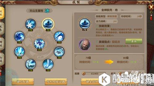 天龙八部逍遥PK天山技能优势 PK技巧打法分析