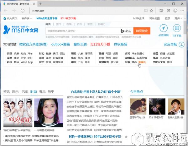 Win10系统出现MSN域名被绑架怎么办 Win10系统出现MSN域名被绑架解决方法