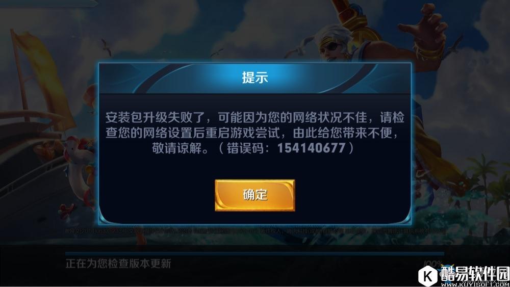 王者荣耀7.18更新失败什么时候能修复