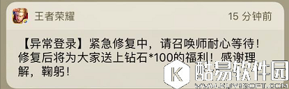 王者荣耀7.18更新失败会有补偿吗