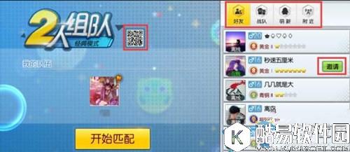 欢乐球吃球组队方法介绍