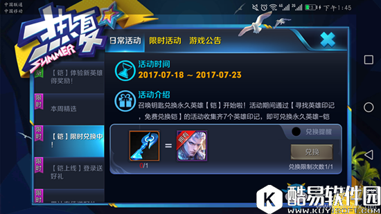 王者荣耀铠限时兑换活动