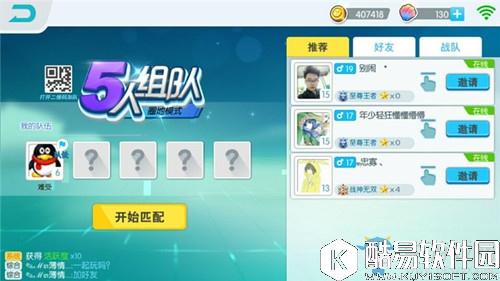 欢乐球吃球组队攻略