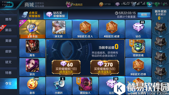 王者荣耀7月18日夺宝奖池更新内容