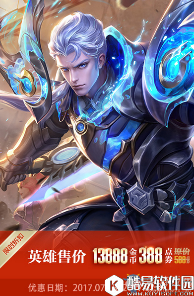 王者荣耀铠上线登录送好礼活动