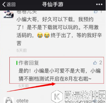 寻仙手游不删档预约地址介绍