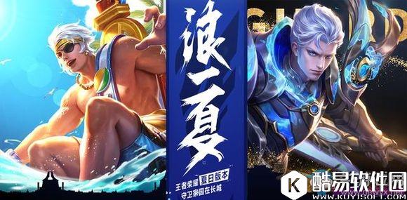 王者荣耀暑假活动浪一夏攻略大全