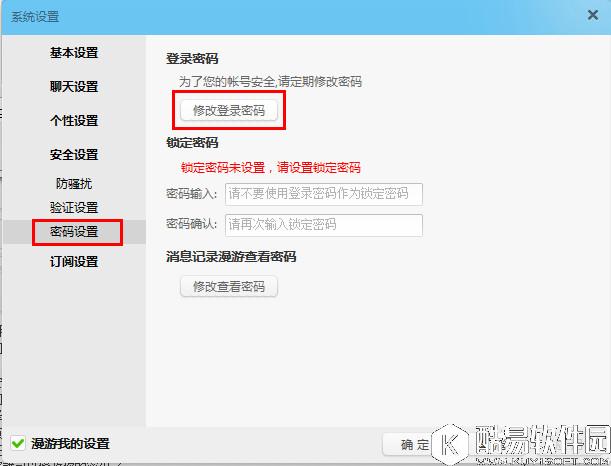 阿里旺旺怎么改密码  阿里旺旺改密码教程