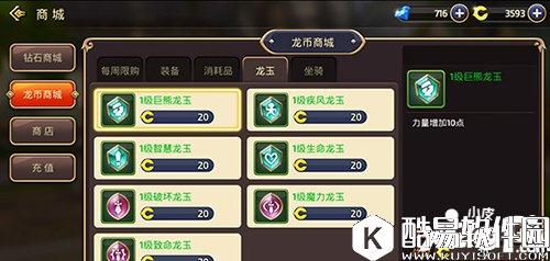 龙之谷龙玉详解 战力提升利器